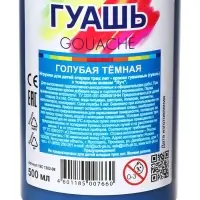 Гуашь &laquo;Луч&raquo;, 500 мл, голубая тёмная