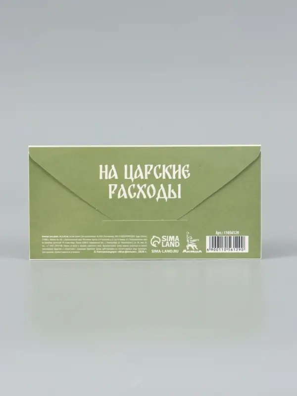 Конверт для денег &laquo;Конверт царя&raquo;, Мосфильм, 16.5&times;8 см