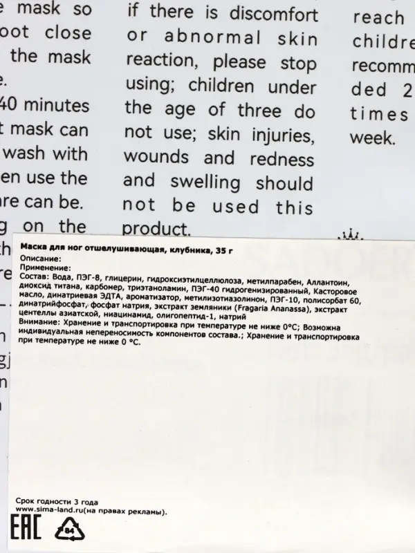 Отшелушивающая маска-носки для ног Sadoer, клубника, 35 г