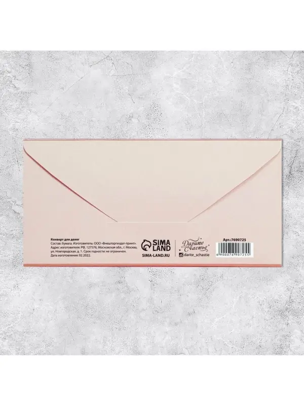 Конверт для денег «На маленькие и большие радости», 16.5×8 см