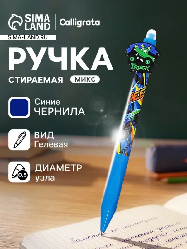 Стираемая ручка Yalong &laquo;Машина&raquo;, гелевая, автоматическая, синий стержень, узел 0.5 мм, МИКС