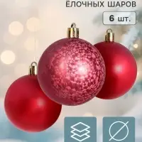 Ёлочные шары &laquo;Чары волшебства&raquo;, d=5.5 см, набор 6 шт., красные