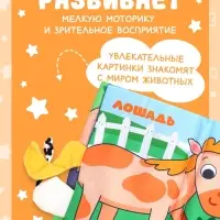 Книжка-шуршалка &laquo;Кто виляет хвостиком?&raquo;, с креплением, 22.5&times;17 см, от 3 месяцев