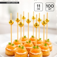 Шпажки для канапе «Бусины» бамбук, цвет золото, 100 шт.