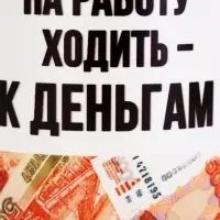 Кружка керамическая &laquo;Ходить на работу - к деньгам&raquo;, 320 мл