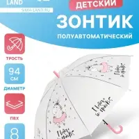 Зонт - трость детский &laquo;Единорог&raquo;, полуавтоматический, 8 спиц, R=47/55 см, d=94 см, белый