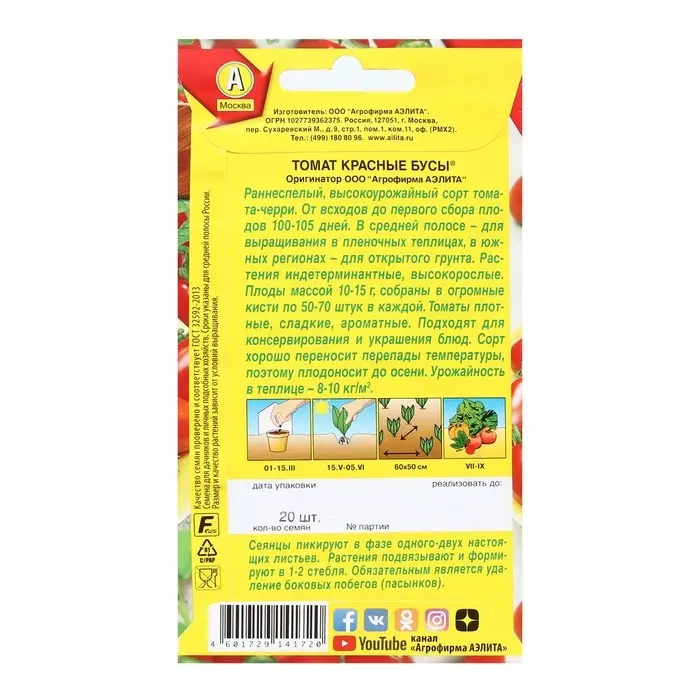 Семена Томат  Семена Томат "Красные бусы", 20 шт
