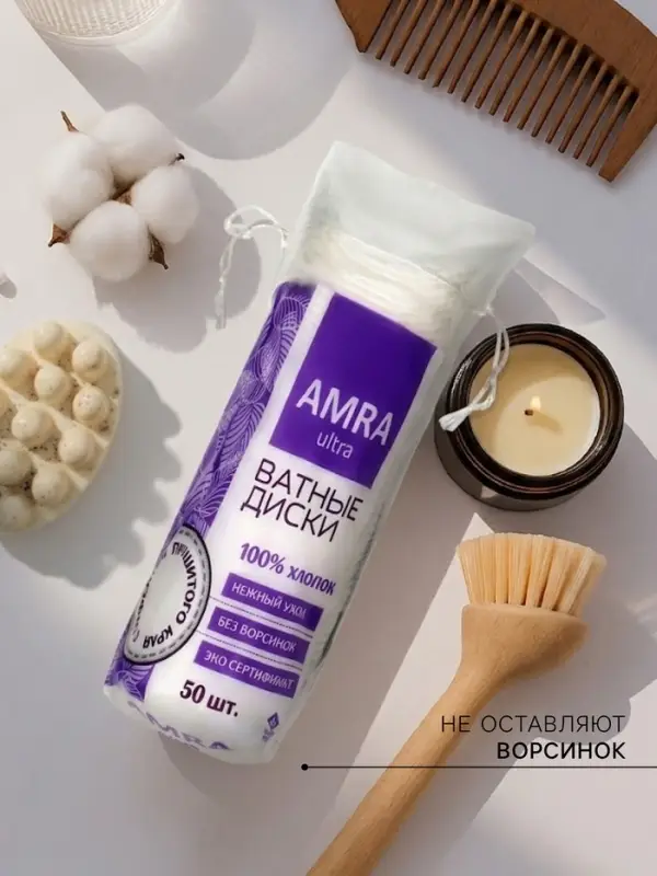 Ватные косметические диски Amra, 50 шт.