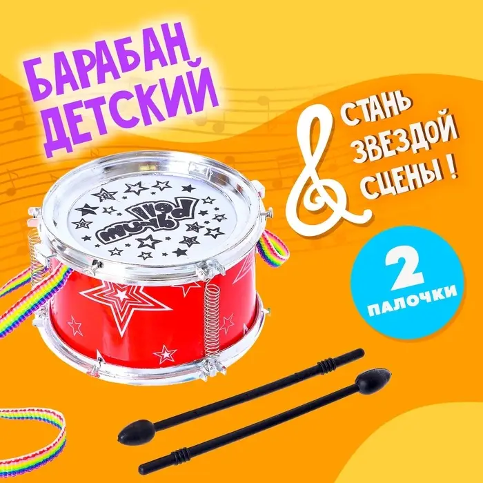Игрушка барабан &laquo;Весёлые минутки&raquo;, d=11 см, для детей, цвета МИКС