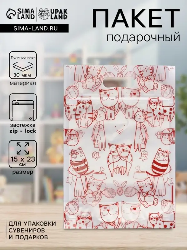 Пакет подарочный, с zip - lock застежкой, 15&times;23 см