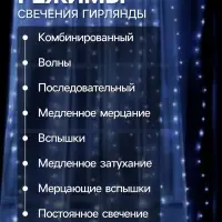 Гирлянда &laquo;Занавес&raquo; 2.8&times;3 м, роса на крючках, с пультом, IP20, серебристая нить, 300 LED, свечение белое, 8 режимов, USB