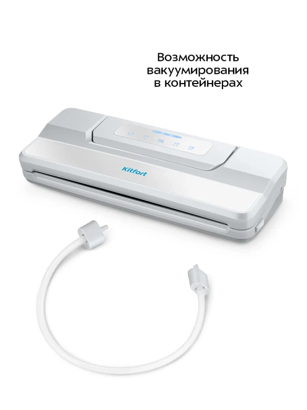 Вакууматор беспроводной для продуктов КТ-1559 - 70Вт