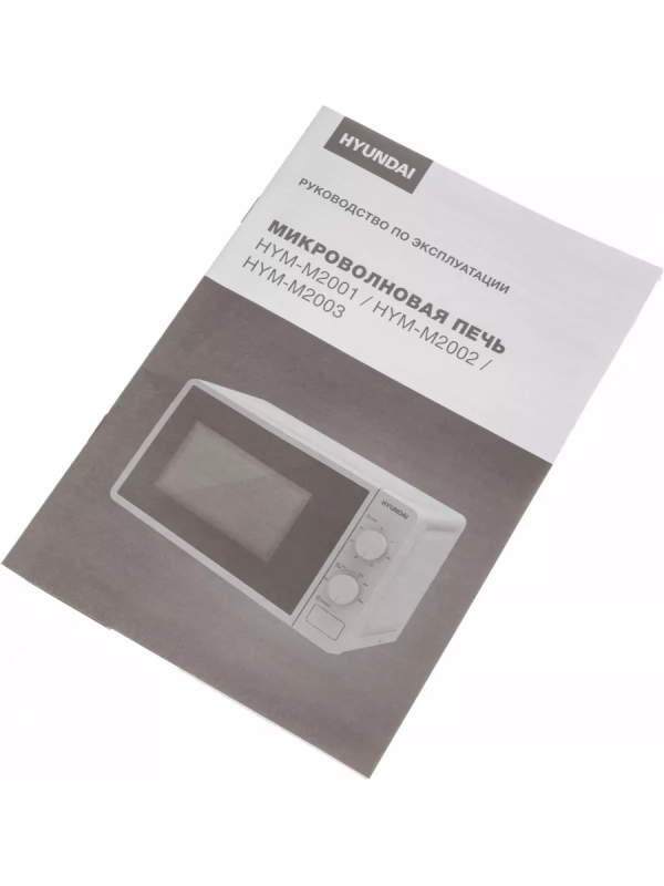 Микроволновая Печь HYM-M2003 20л. 700Вт белый Микроволновая Печь HYM-M2003 20л. 700Вт белый