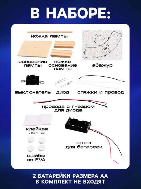 Электронный конструктор &laquo;Настольная лампа&raquo;, работает от батареек