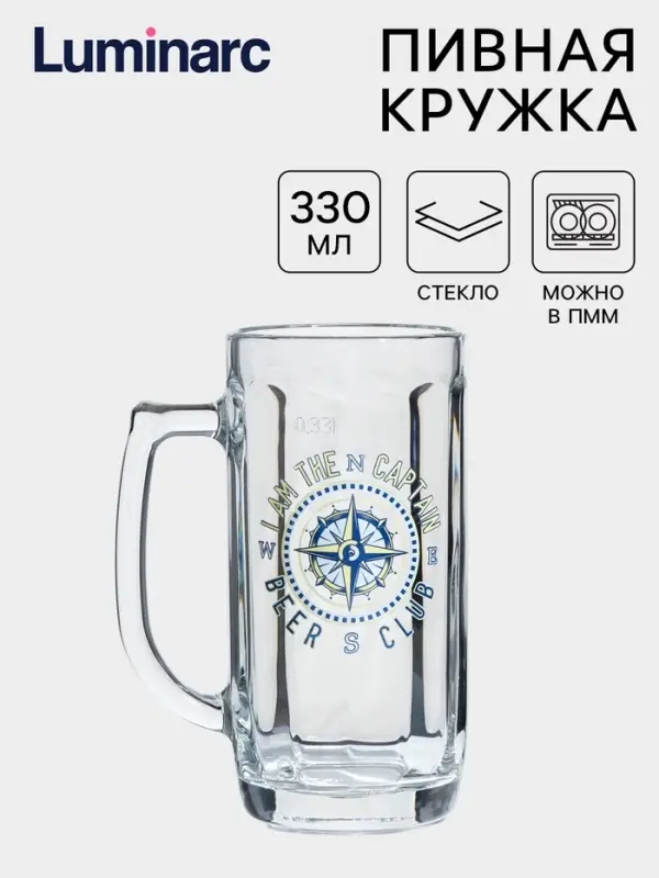 Пивная кружка Luminarc &laquo;Гамбург. Капитан&raquo;, 330 мл, стекло, рисунок МИКС