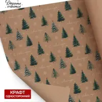 Бумага упаковочная бурый крафт &laquo;Ёлочки&raquo;, 50&times;70 см