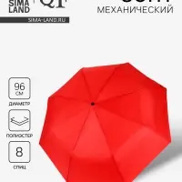 Зонт механический &laquo;Однотонный&raquo;, 3 сложения, 8 спиц, R=48/55 см, d=96 см, красный