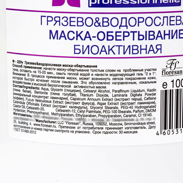 Маска-обёртывание Floresan, грязево-водорослевая, 1 л Маска-обёртывание Floresan, грязево-водорослевая, 1 л