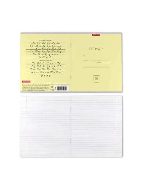Тетрадь 18 листов в линейку, ErichKrause «Классика», обложка мелованный картон, жёлтая