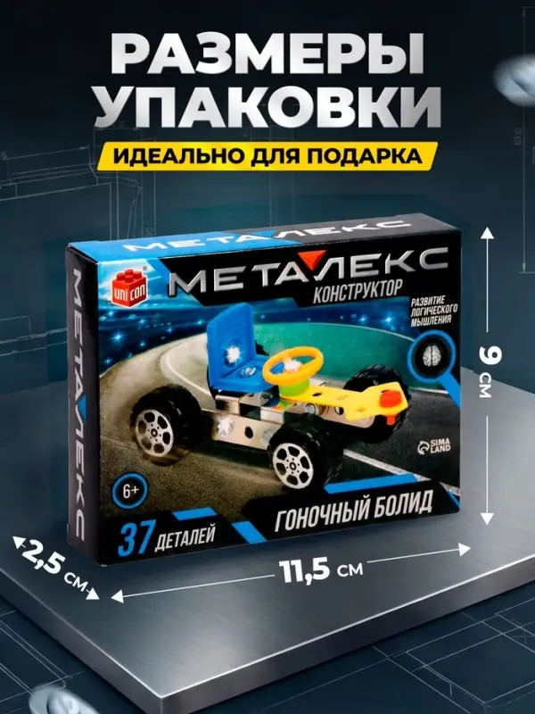 Конструктор металлический &laquo;Гоночная Машина&raquo;, 37 деталей