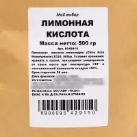 Лимонная кислота Мой выбор, 500 г