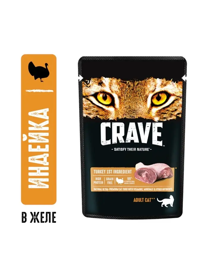 Влажный корм Crave для кошек, пауч индейка в желе, 70г Влажный корм Crave для кошек, пауч индейка в желе, 70г