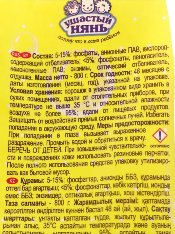 Порошок для стирки детского белья &laquo;Ушастый Нянь&raquo;, 800 г