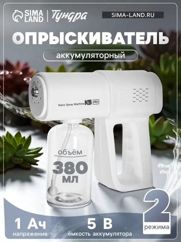 Опрыскиватель аккумуляторный ТУНДРА, мини, 5 В, 1 Ач, 380 мл, 2 режима, мелкое распыление