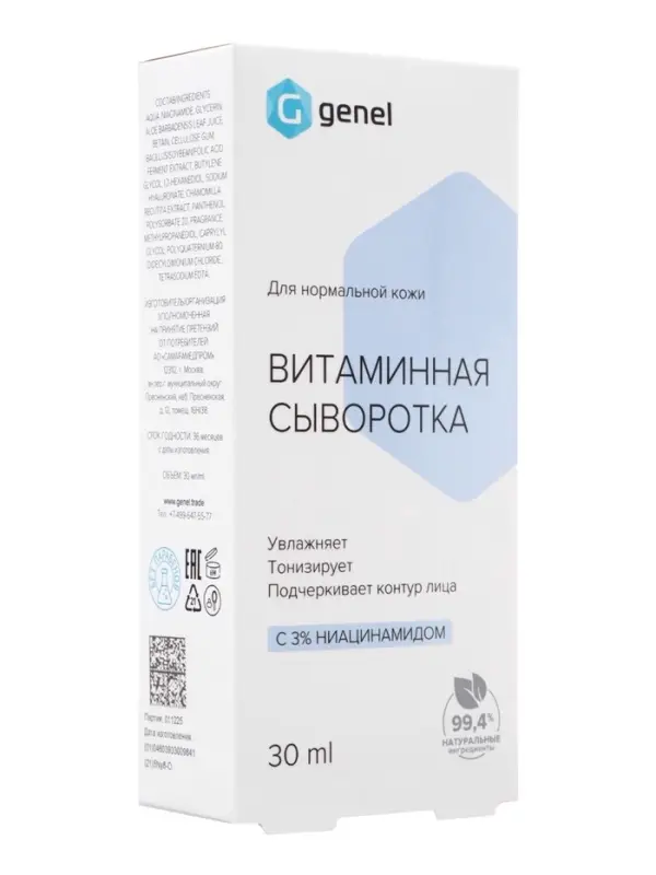 Сыворотка витаминная с ниацинамидом 3 %, для нормальной кожи, 30 мл