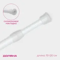 Карниз универсальный, раздвижной 70-120 см, белый