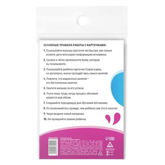 Обучающие карточки по методике Глена Домана «Алфавит», 8 карт, 3+ Обучающие карточки по методике Глена Домана «Алфавит», 8 карт, 3+