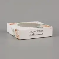 Коробка подарочная самосборная с окном &laquo;Счастливых моментов&raquo;, 11.5&times;11.5&times;3 см