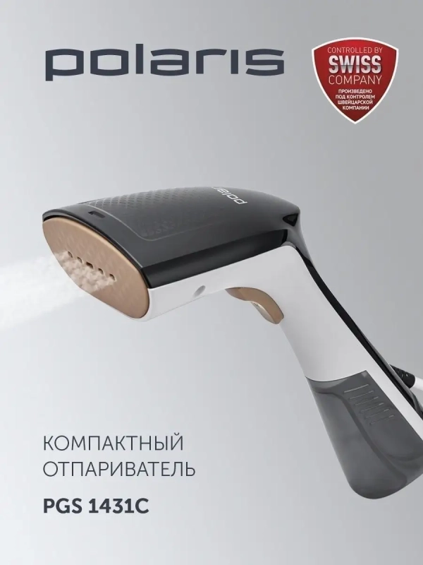 Компактный отпариватель PGS 1431C