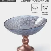 Блюдо сервировочное Inspiration, d=22 см, на ножке, стекло, фиолетовое