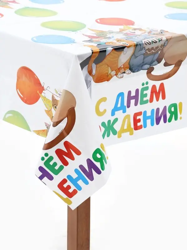 Скатерть одноразовая &laquo;С днём рождения&raquo;, 120&times;180