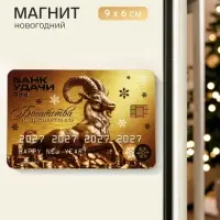 Магнит новогодний &laquo;Банк удачи&raquo;