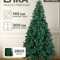 Искусственная ёлка &laquo;Зимнее волшебство. Голубая ель&raquo;, 300 см, d нижнего яруса 145 см, 2800 ПВХ веток на крючках