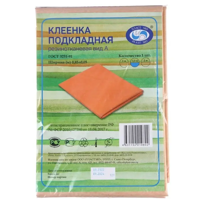 Клеенка подкладная 80х150см., резинотканевая