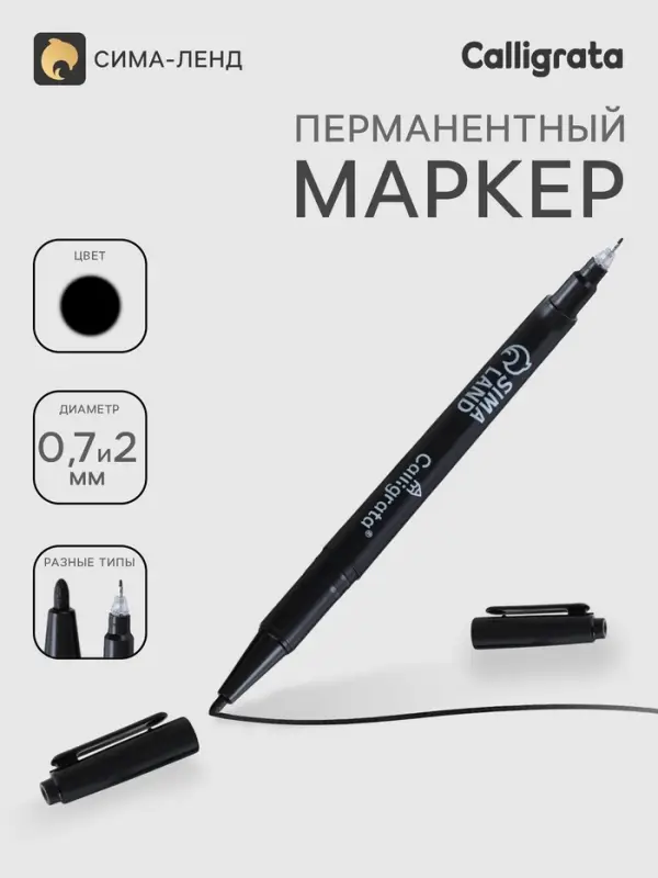 Маркеры перманентные двухсторонние 0.7 мм/2.0 мм черных CALLIGRATA, набор 10 штук