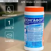 Дезинфицирующее средство &laquo;Лонгафор&raquo;, таблетки 200 г, для воды в бассейне, 1 кг