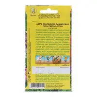 Семена цветов Астра альпийская "Сапфировые бусы", смесь окрасок, Мн, 0,1 г