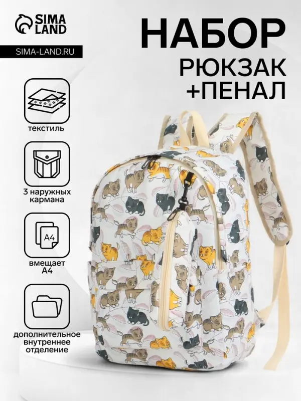 Рюкзак школьный CATS, с пеналом, 29&times;12&times;41 см, бежевый