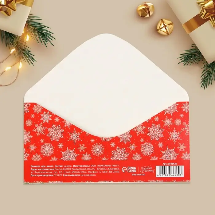 Конверт для денег «С Новым годом!», ёлка, 16.5 х 8 см Конверт для денег «С Новым годом!», ёлка, 16.5 х 8 см