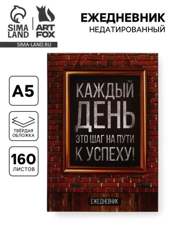 Ежедневник А5, 160 листов, в твердой обложке &laquo;Каждый день&raquo;