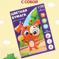 Бумага цветная А4, 16 листов, 16 цветов, Calligrata, газетная, двусторонняя, на скобе