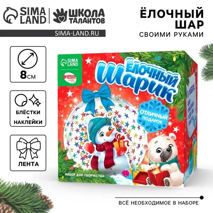 Ёлочный шар своими руками на новый год &laquo;Снеговик&raquo;, набор для творчества