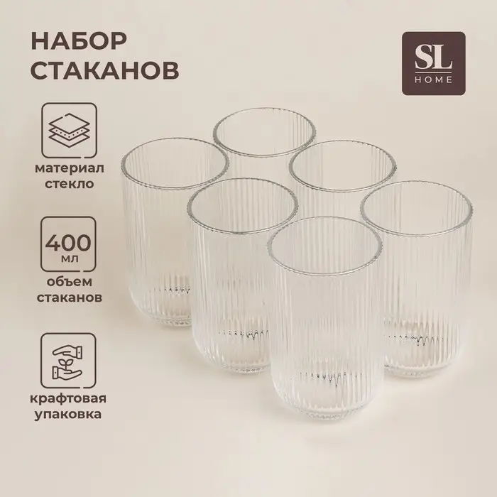 Набор стаканов SL Home &laquo;Модерн&raquo;, 400 мл, 8&times;13 см, 6 шт., стекло, прозрачный