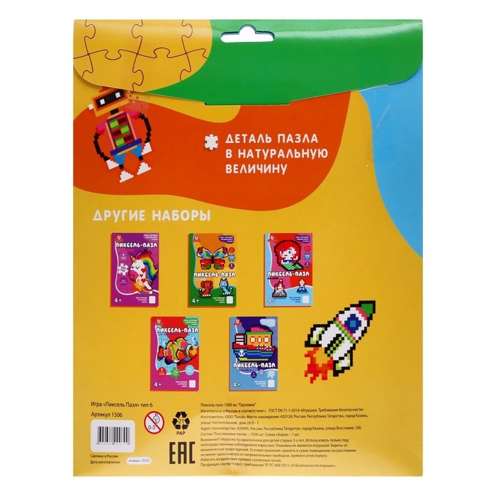 Пиксель-пазл 1500 элементов «Грузовик»