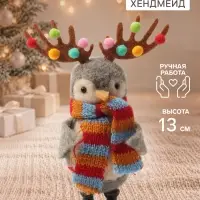 Фигурка декоративная &laquo;Пингвинёнок с рожками лосика, в шарфике&raquo;, войлочная, 10&times;4.5&times;13 см
