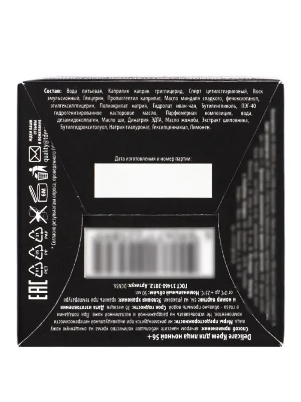 Крем для лица ночной Delicare, 56+, 50 мл